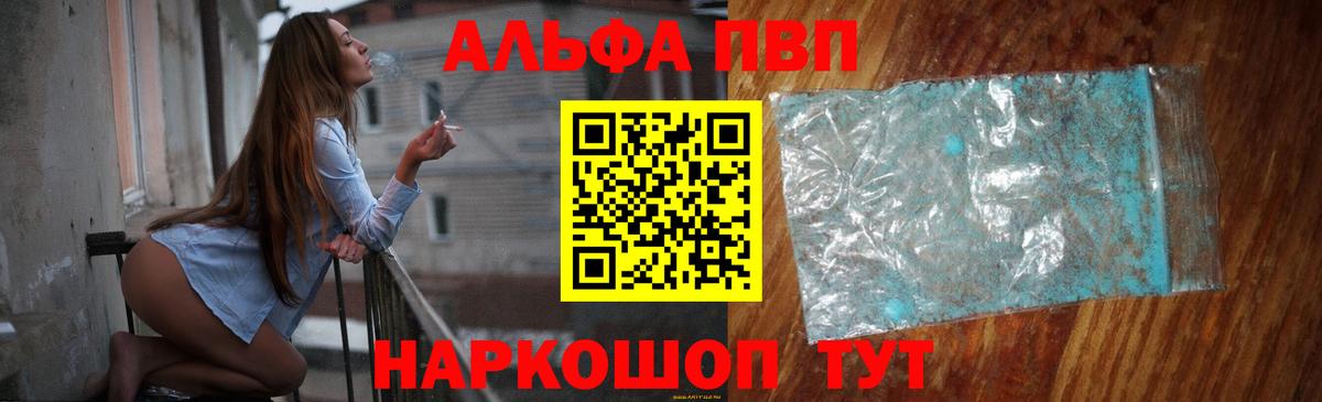 Альфа ПВП СК КРИС  Alpha-PVP VHQ  что такое   Вход с VPN  Барнаул  Alpha PVP кристаллы 