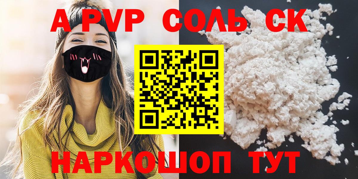 Alpha PVP Crystall Барнаул