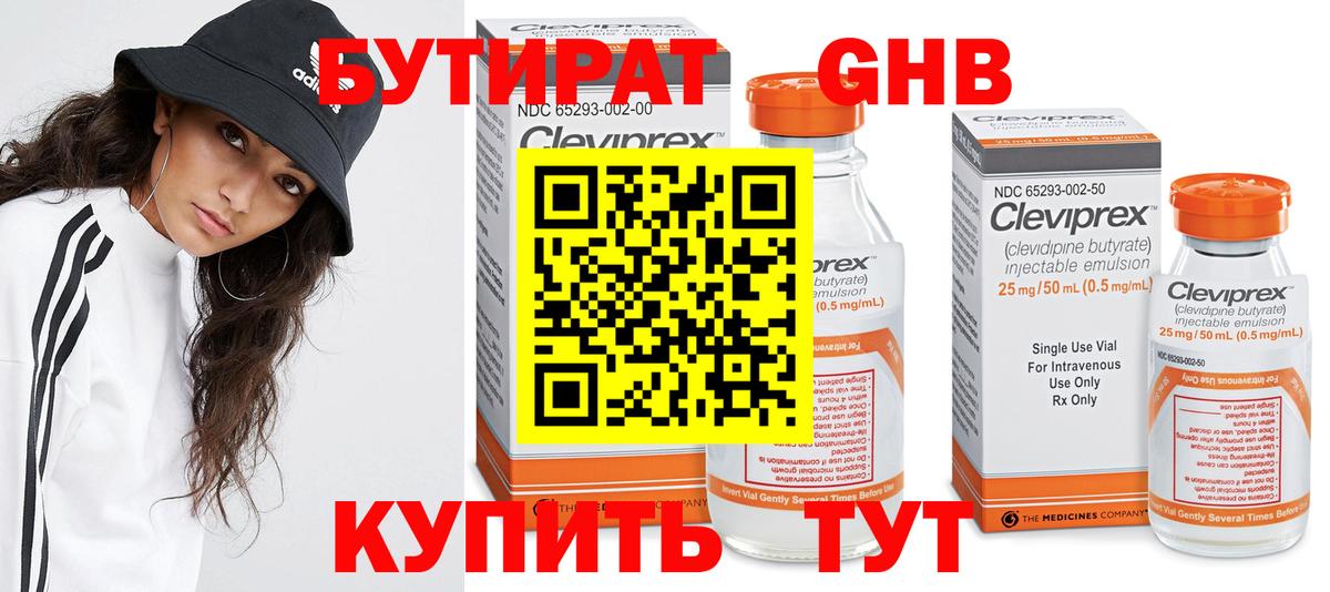 БУТИРАТ Butirat Барнаул