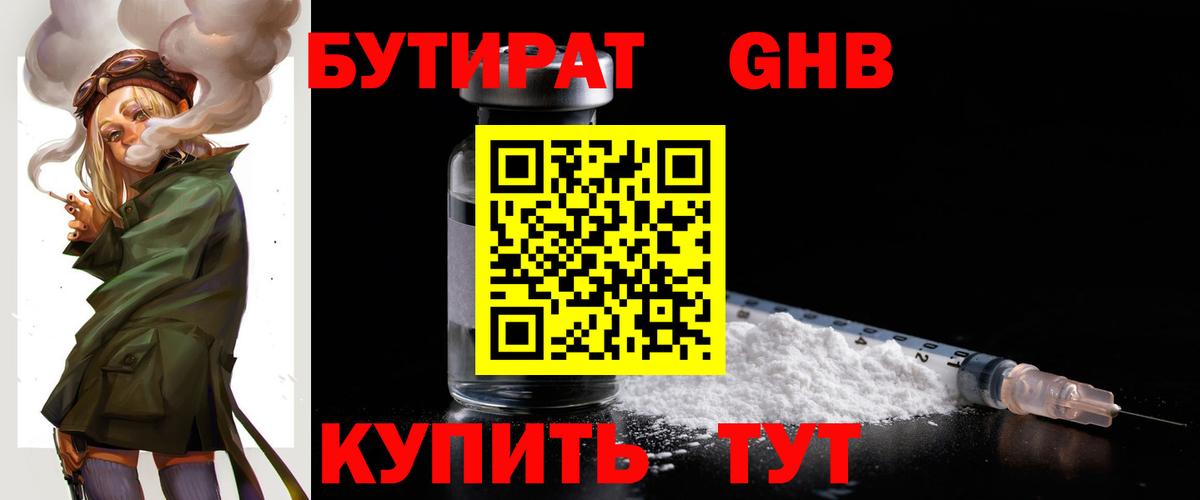 Барнаул  Бутират BDO  Вход с VPN 