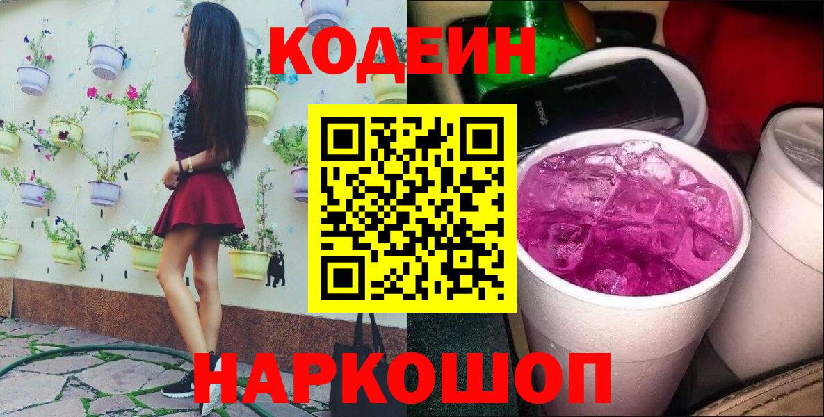 Кодеиновый сироп Lean напиток Lean (лин)  Барнаул 