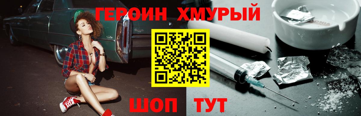 ГЕРОИН белый Барнаул