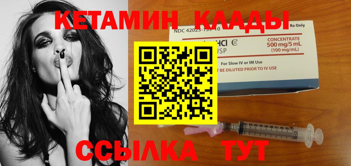 Кетамин VHQ Барнаул