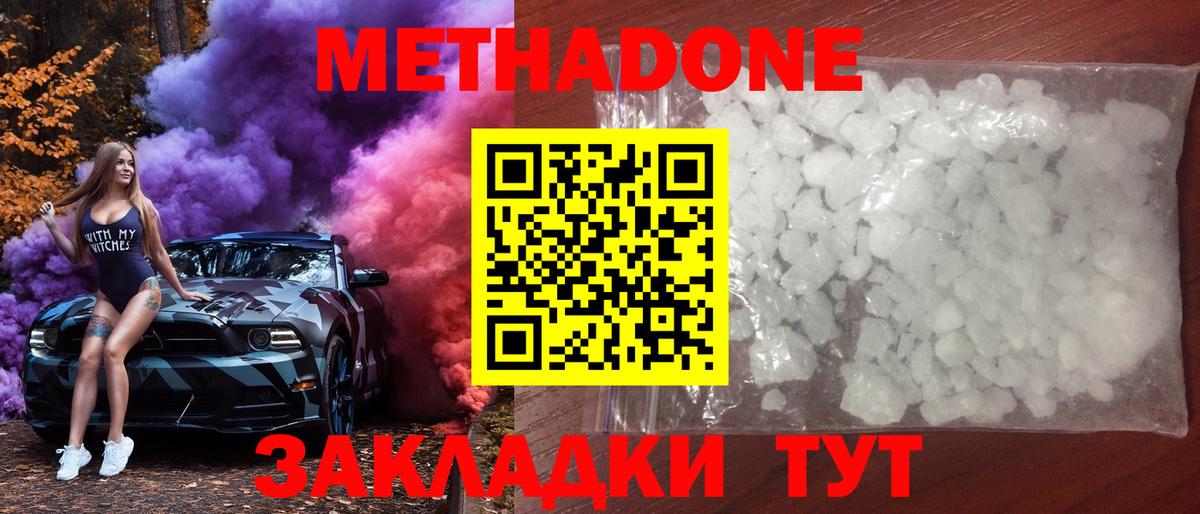 МЕТАДОН methadone  Вход с VPN  кракен рабочий сайт  Барнаул 