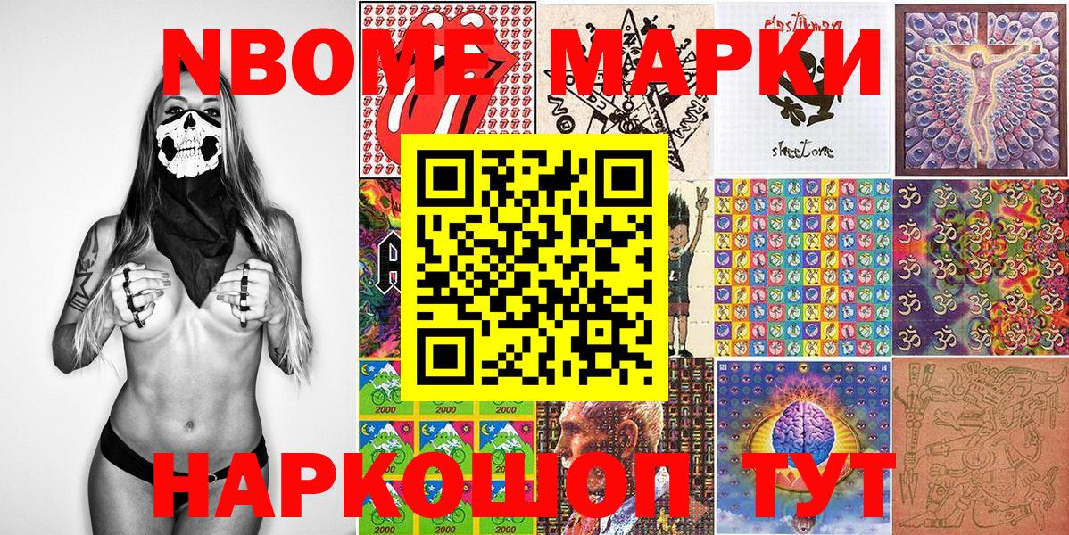 Марки NBOMe 1,8мг Барнаул