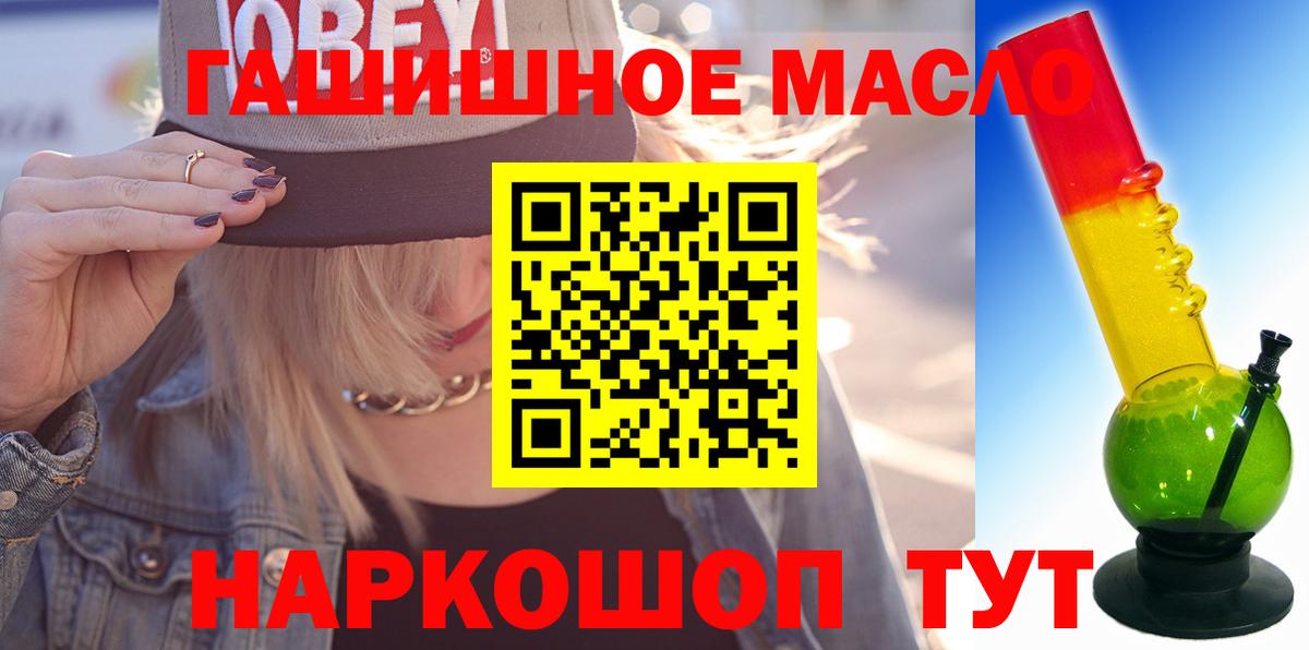 Барнаул  Дистиллят ТГК THC oil  Дистиллят ТГК концентрат  Вход с VPN 